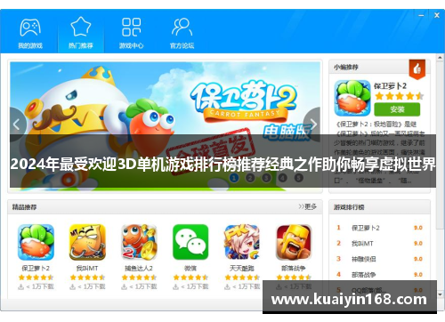2024年最受欢迎3D单机游戏排行榜推荐经典之作助你畅享虚拟世界