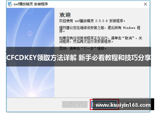 CFCDKEY领取方法详解 新手必看教程和技巧分享