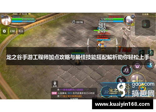 龙之谷手游工程师加点攻略与最佳技能搭配解析助你轻松上手