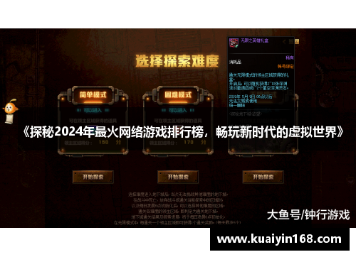 《探秘2024年最火网络游戏排行榜，畅玩新时代的虚拟世界》
