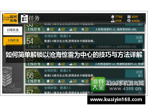 如何简单解锁以沧海惊雷为中心的技巧与方法详解