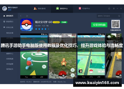 腾讯手游助手电脑版使用教程及优化技巧，提升游戏体验与流畅度