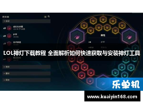 LOL神灯下载教程 全面解析如何快速获取与安装神灯工具