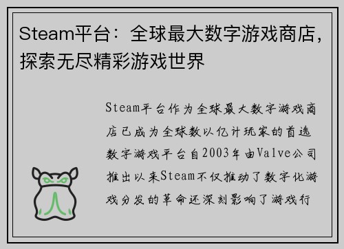 Steam平台：全球最大数字游戏商店，探索无尽精彩游戏世界