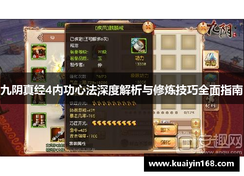 九阴真经4内功心法深度解析与修炼技巧全面指南
