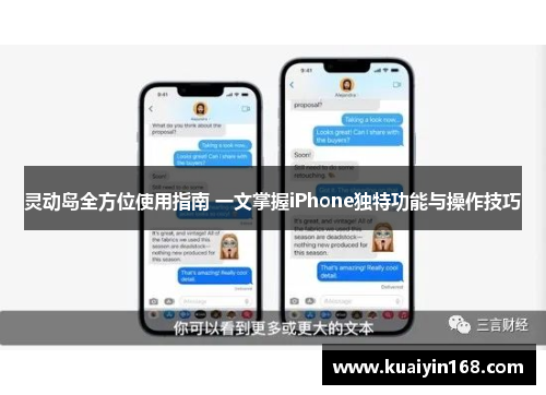 灵动岛全方位使用指南 一文掌握iPhone独特功能与操作技巧