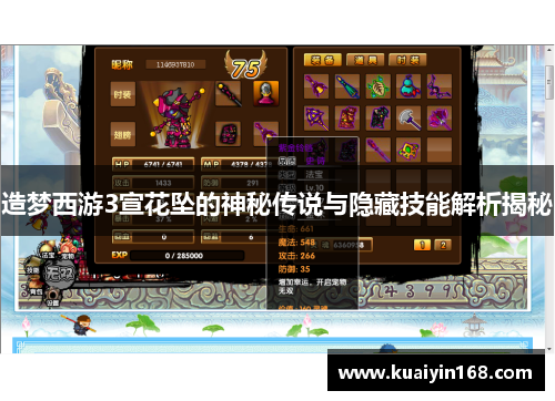 造梦西游3宣花坠的神秘传说与隐藏技能解析揭秘