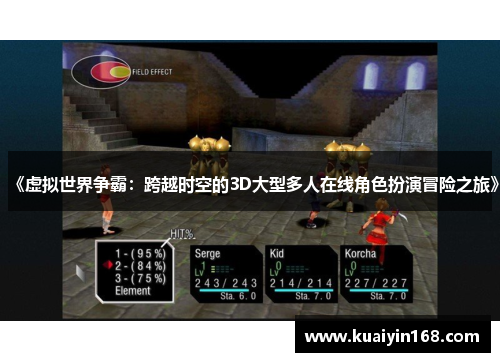 《虚拟世界争霸：跨越时空的3D大型多人在线角色扮演冒险之旅》