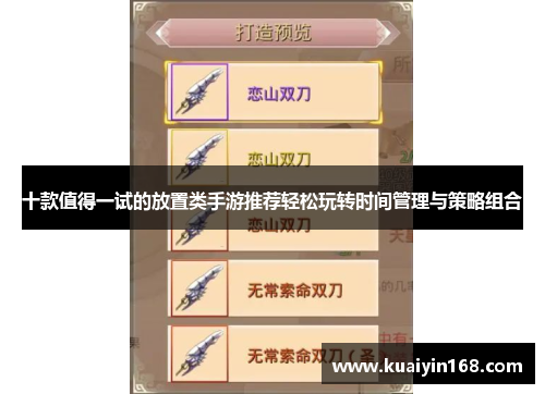 十款值得一试的放置类手游推荐轻松玩转时间管理与策略组合