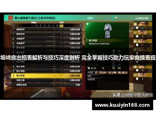 坂崎良出招表解析与技巧深度剖析 完全掌握技巧助力玩家竞技表现