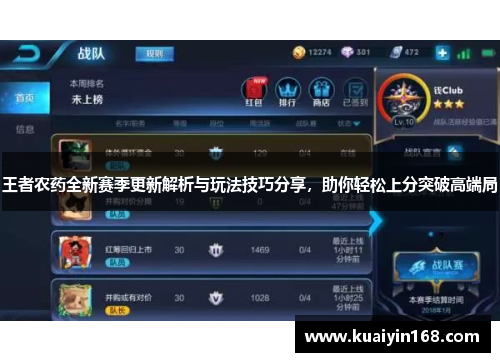 王者农药全新赛季更新解析与玩法技巧分享，助你轻松上分突破高端局