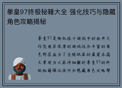 拳皇97终极秘籍大全 强化技巧与隐藏角色攻略揭秘