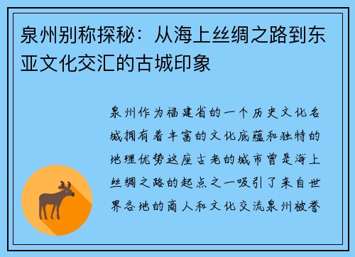 泉州别称探秘：从海上丝绸之路到东亚文化交汇的古城印象