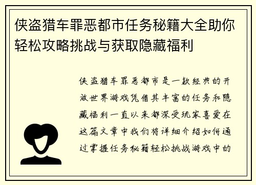 侠盗猎车罪恶都市任务秘籍大全助你轻松攻略挑战与获取隐藏福利