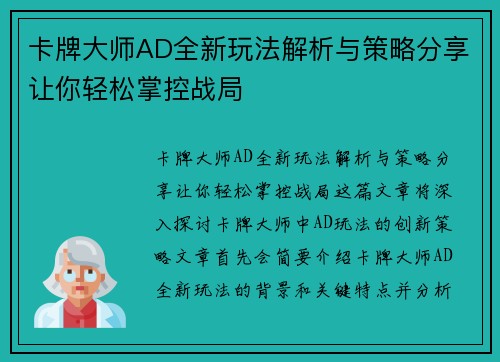 卡牌大师AD全新玩法解析与策略分享让你轻松掌控战局
