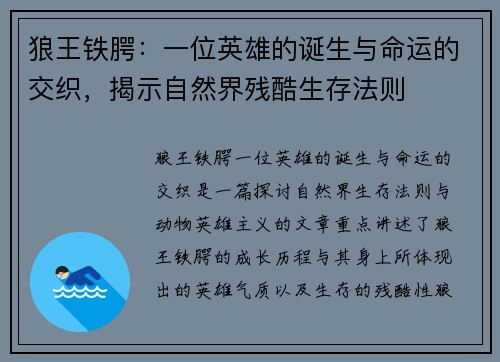 狼王铁腭：一位英雄的诞生与命运的交织，揭示自然界残酷生存法则