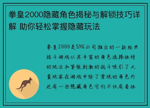 拳皇2000隐藏角色揭秘与解锁技巧详解 助你轻松掌握隐藏玩法