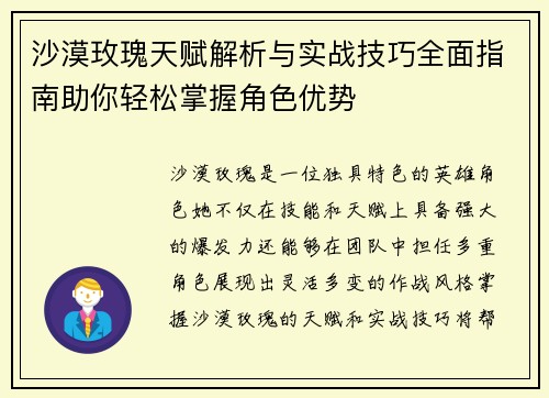 沙漠玫瑰天赋解析与实战技巧全面指南助你轻松掌握角色优势