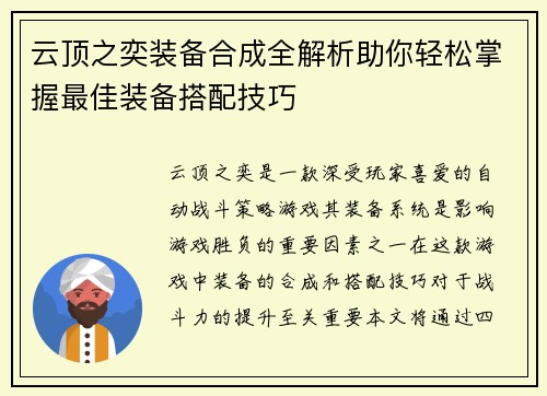 云顶之奕装备合成全解析助你轻松掌握最佳装备搭配技巧
