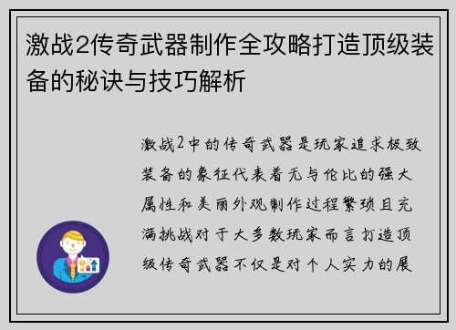 激战2传奇武器制作全攻略打造顶级装备的秘诀与技巧解析