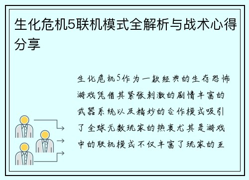 生化危机5联机模式全解析与战术心得分享