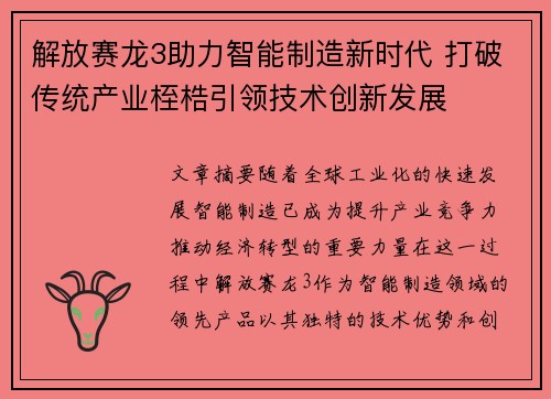 解放赛龙3助力智能制造新时代 打破传统产业桎梏引领技术创新发展