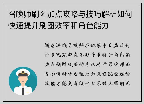 召唤师刷图加点攻略与技巧解析如何快速提升刷图效率和角色能力 召唤师刷图加点攻略与技巧解析如何快速提升刷图效率和角色能力