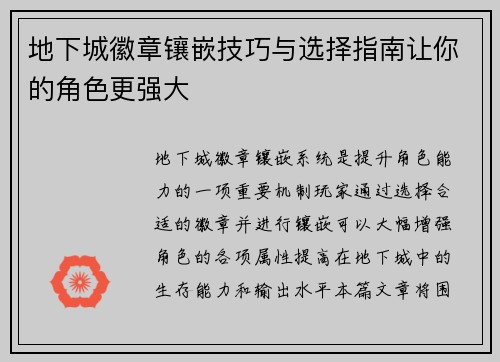 地下城徽章镶嵌技巧与选择指南让你的角色更强大 地下城徽章镶嵌技巧与选择指南让你的角色更强大