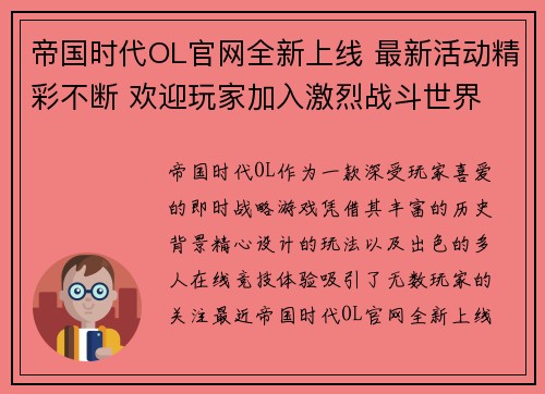 帝国时代OL官网全新上线 最新活动精彩不断 欢迎玩家加入激烈战斗世界